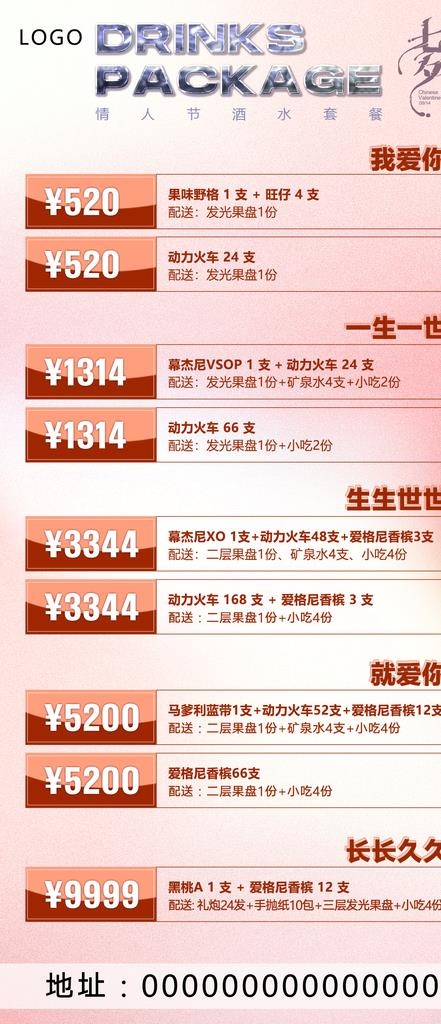 酒水套餐海报图片