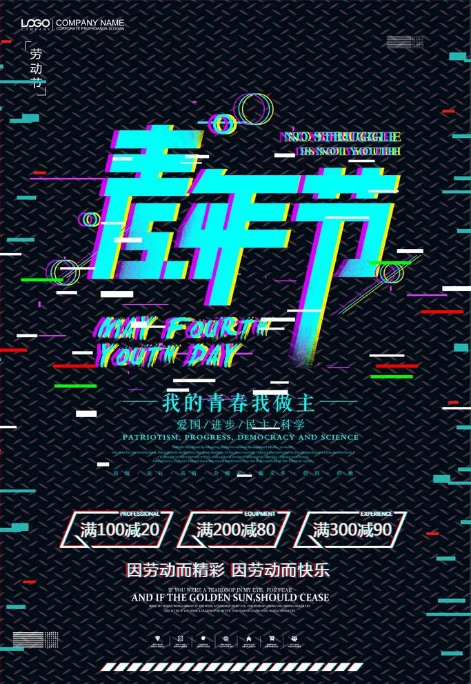 抖音风格海报图片(3543x5315)psd模版下载