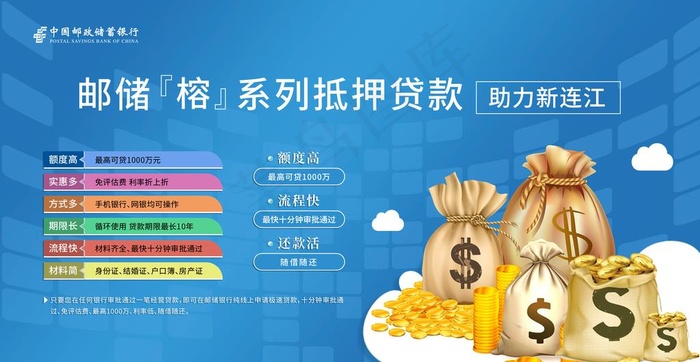 金融贷款海报图片