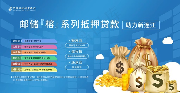 金融贷款海报图片