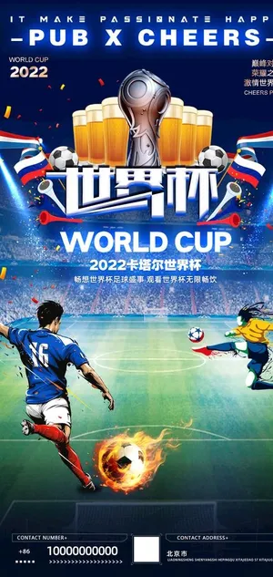酒吧世界杯海报图片