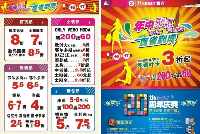 年中庆DM单图片(0×0像素())cdr矢量模版下载