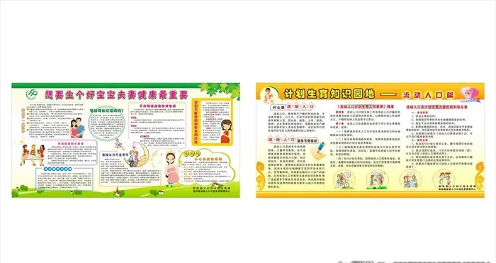 计生海报 公益宣传 计划生育图片cdr矢量模版下载