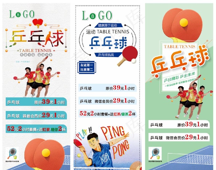 乒乓球海报图片cdr矢量模版下载
