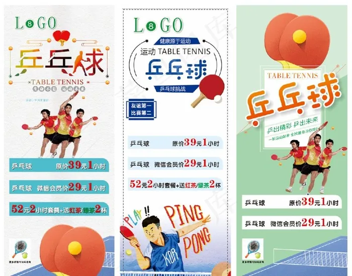 乒乓球海报图片cdr矢量模版下载