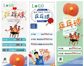乒乓球海报图片