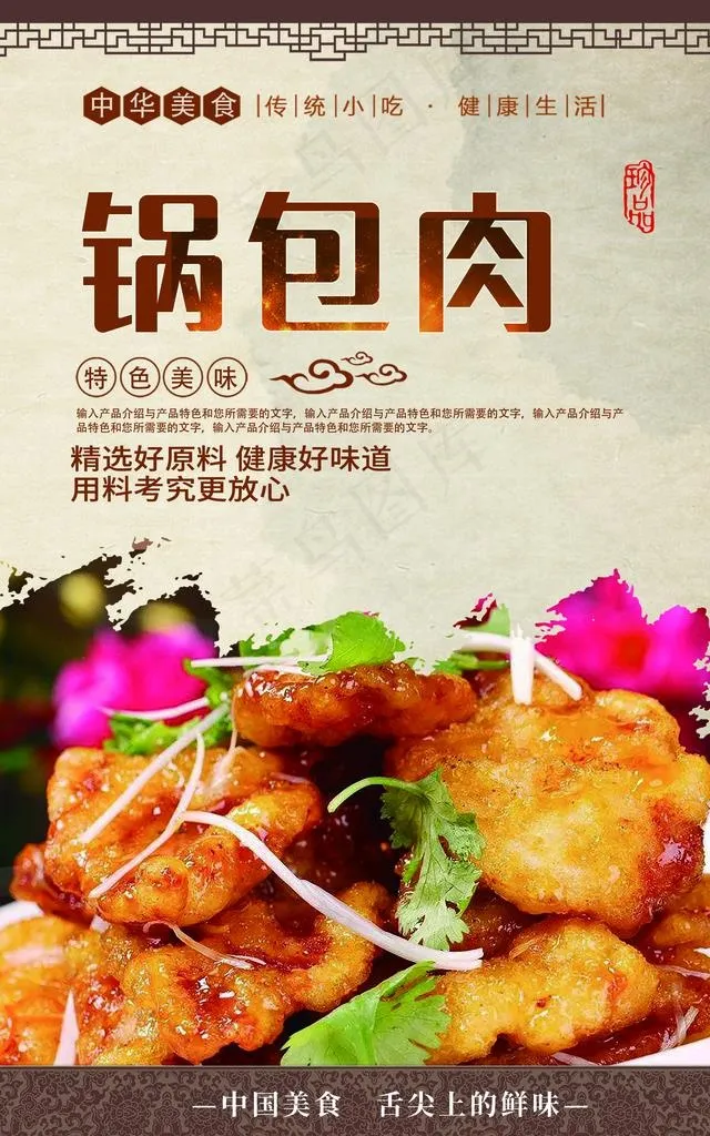 锅包肉图片psd模版下载