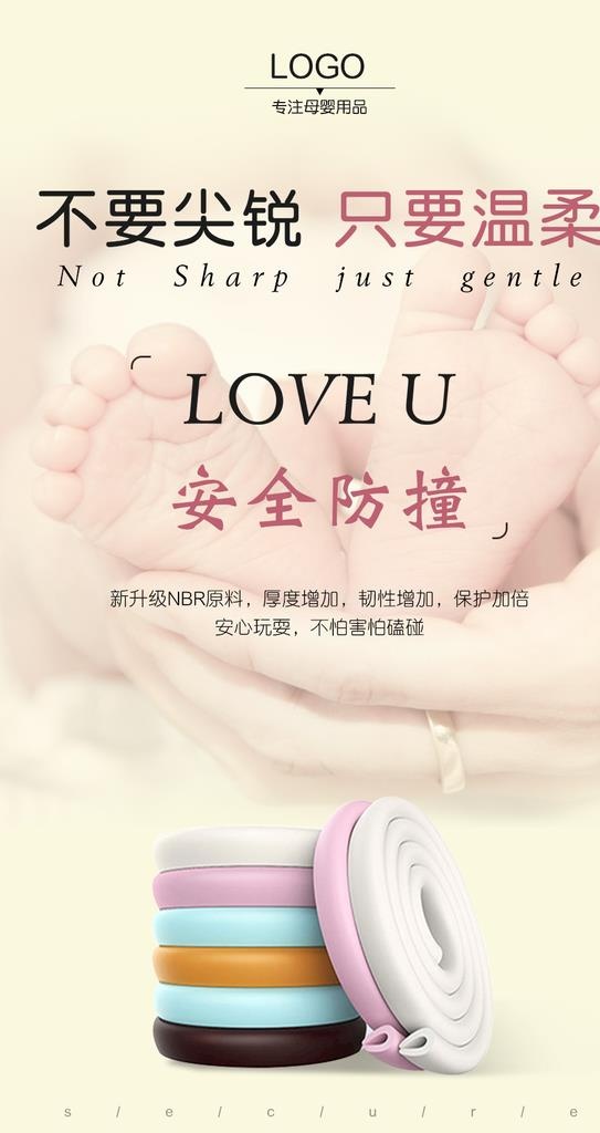 母婴产品海报图片