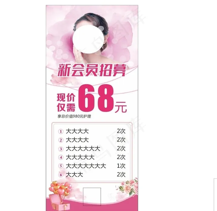 美容展架图片cdr矢量模版下载