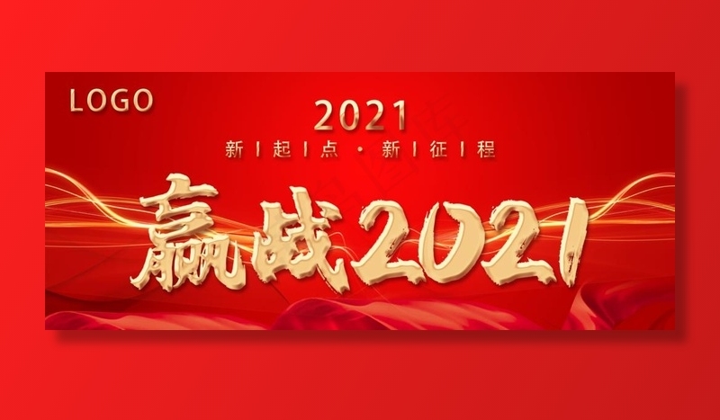 赢战2021图片psd模版下载