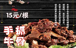手抓牛骨 羊骨图片