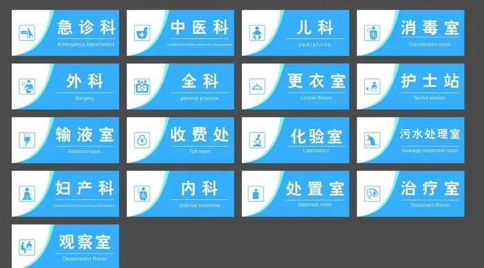 医院科室牌图片cdr矢量模版下载