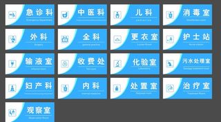 医院科室牌图片