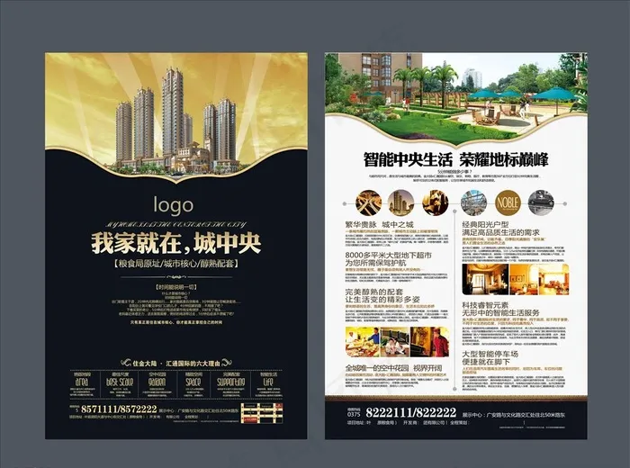 房地产单页海报DM图片psd模版下载