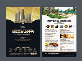 房地产单页海报DM图片