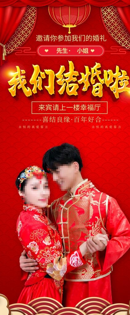 我们结婚啦图片(4724x10630)psd模版下载