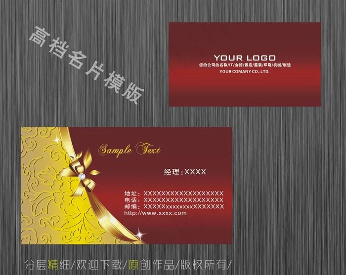 高档名片图片cdr矢量模版下载