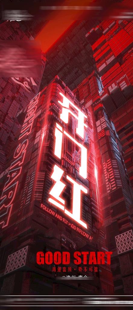 开门红图片(2250x4868)