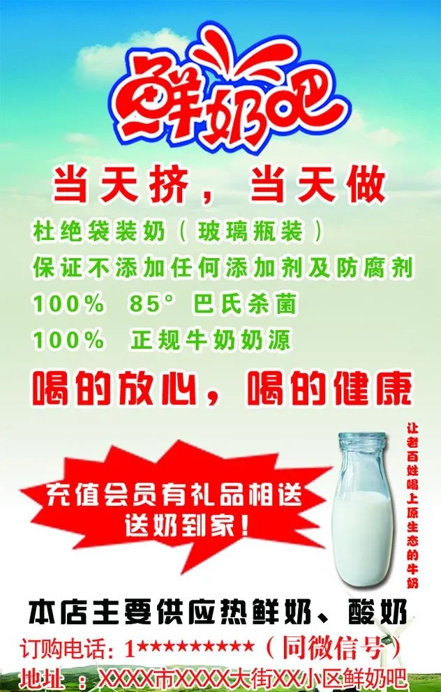 奶站鲜奶吧汉堡寿司名片图片(685x1110)psd模版下载