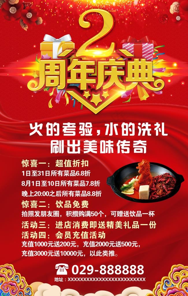 火锅两周年庆典海报图片(3937x5906)psd模版下载