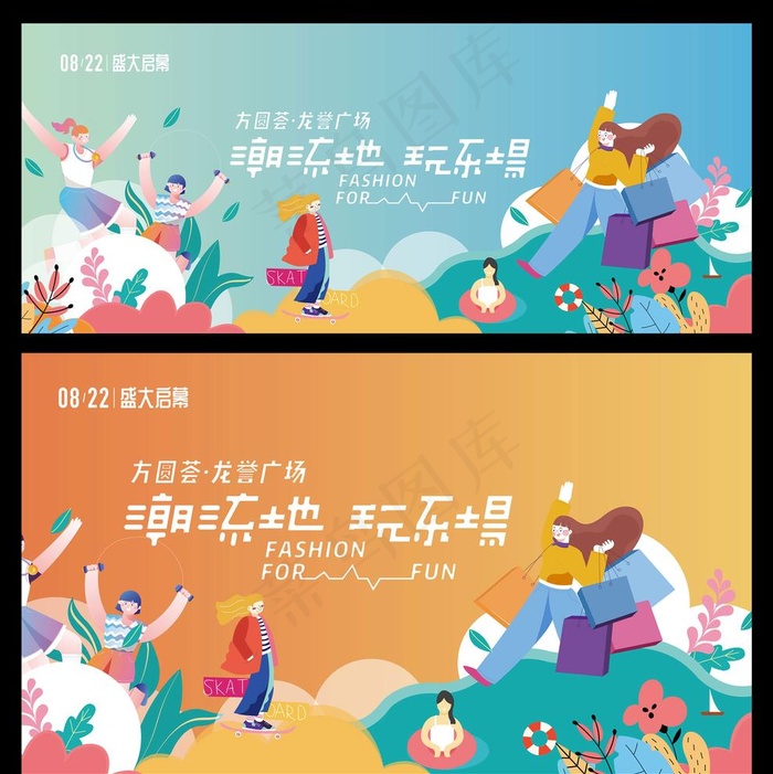 潮流时尚商业插画主题图片