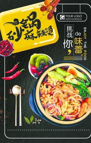 砂锅麻辣烫图片