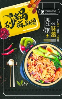 砂锅麻辣烫图片 砂锅麻辣烫图片