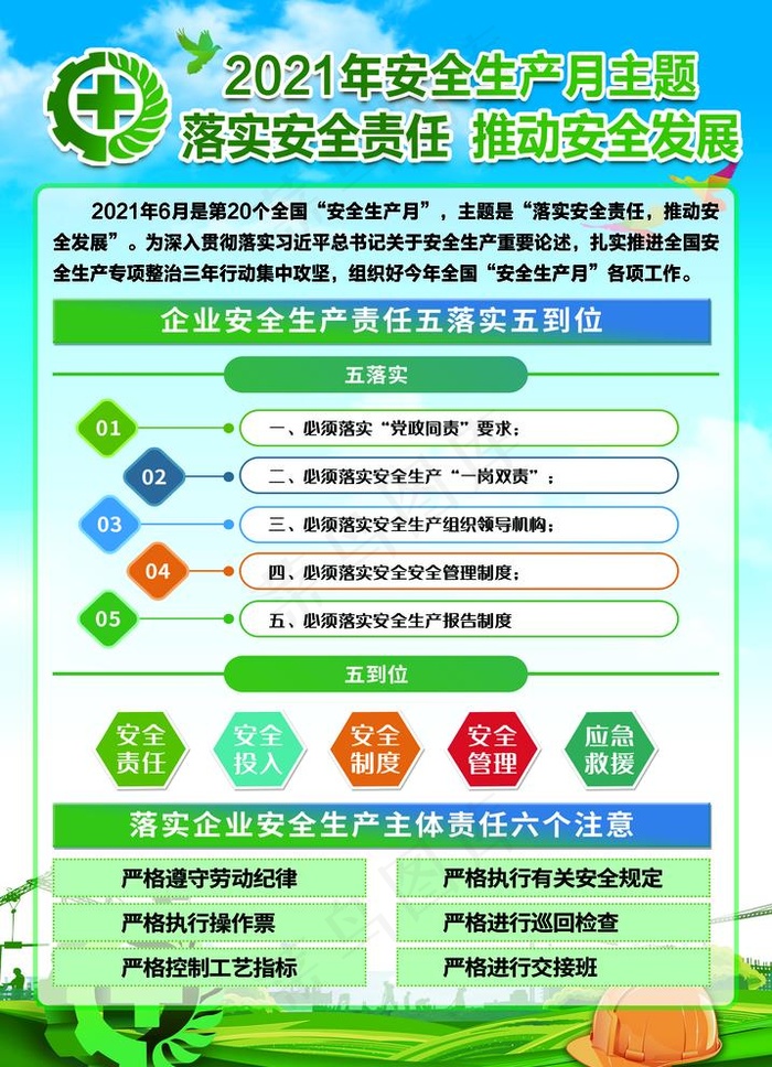 2021安全生产月图片