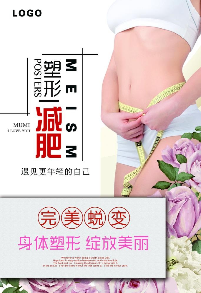 减肥海报图片(3543x5315)psd模版下载