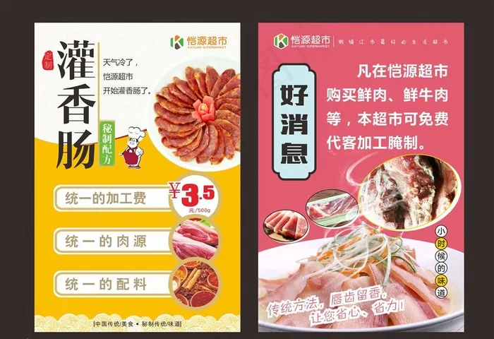 超市海报图片cdr矢量模版下载