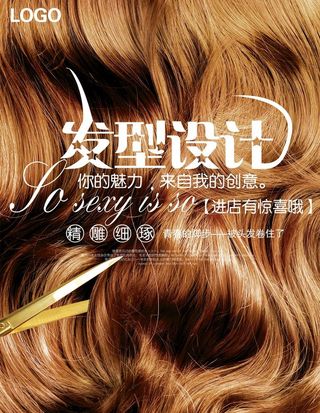 美发海报图片