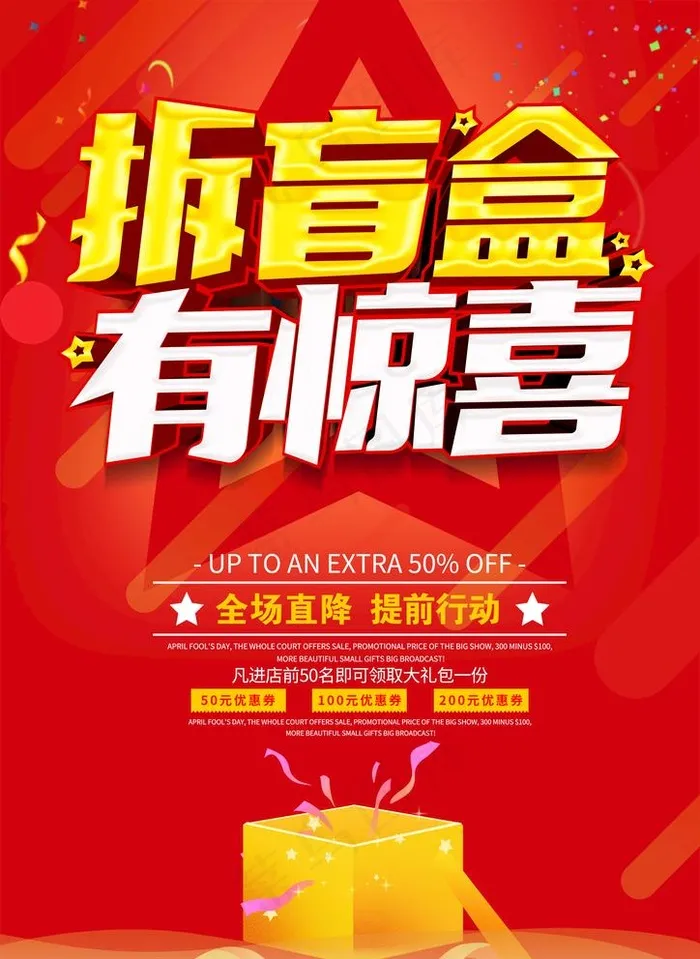 盲盒图片psd模版下载