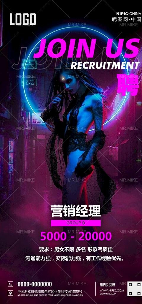 酒吧营销经理招聘海报图片(1181x2362)psd模版下载