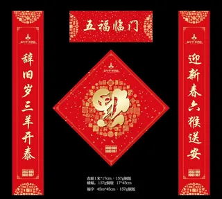 房地产春联图片