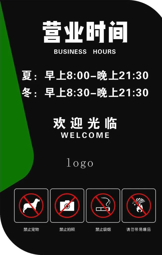 营业时间图片cdr矢量模版下载
