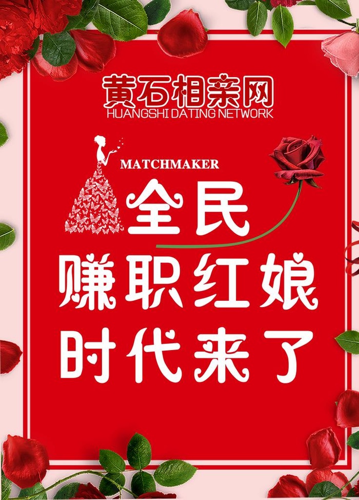 相亲彩页图片(4266x5687)psd模版下载