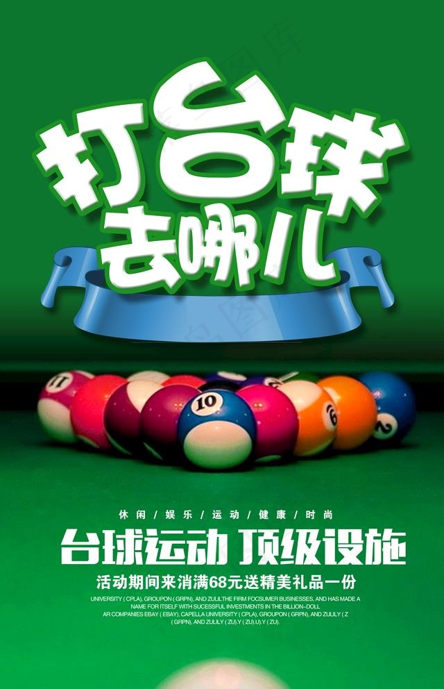 台球图片