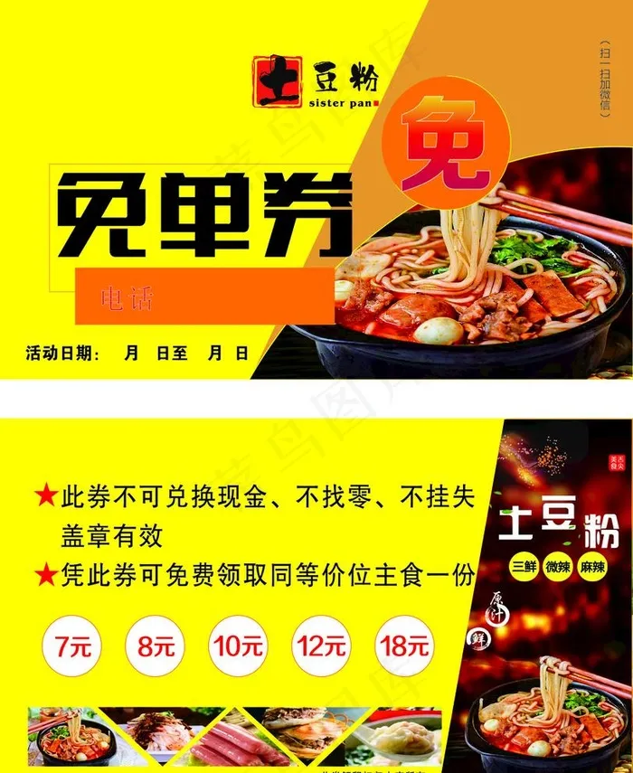 免单卷图片cdr矢量模版下载
