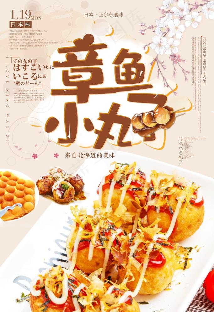 章鱼小丸子图片(3543X5316(DPI:150))psd模版下载
