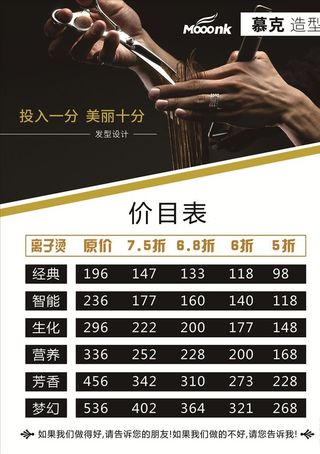 理发店价目表图片