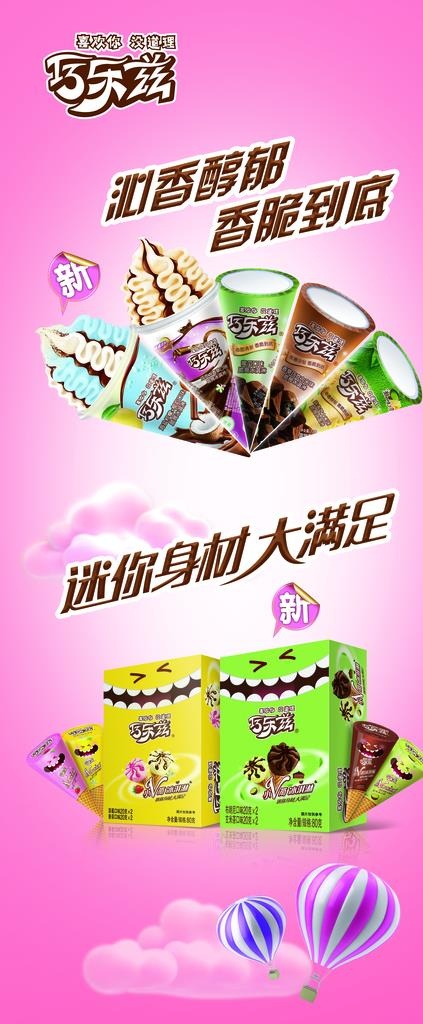 巧乐兹脆筒系列图片