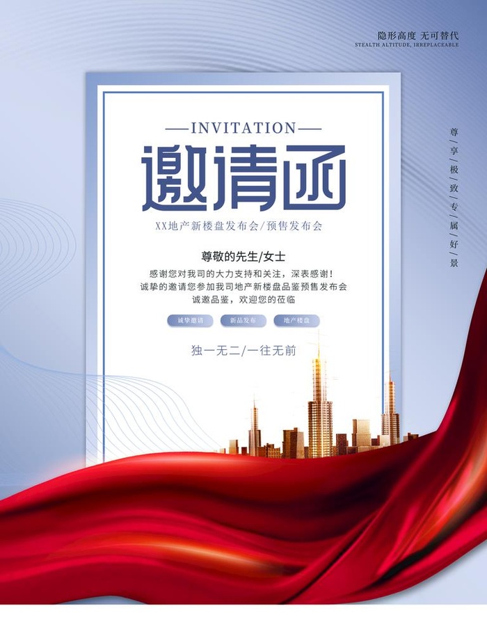 邀请函图片(3543x4724)psd模版下载