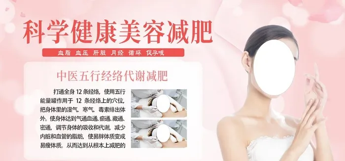 减肥美容展板图片