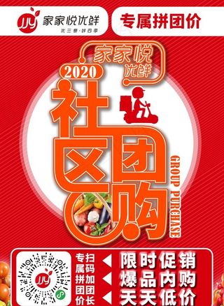 家家悦优鲜图片