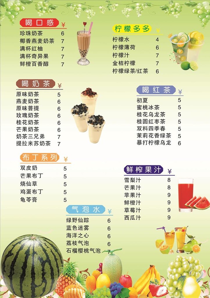 果汁价目表图片cdr矢量模版下载