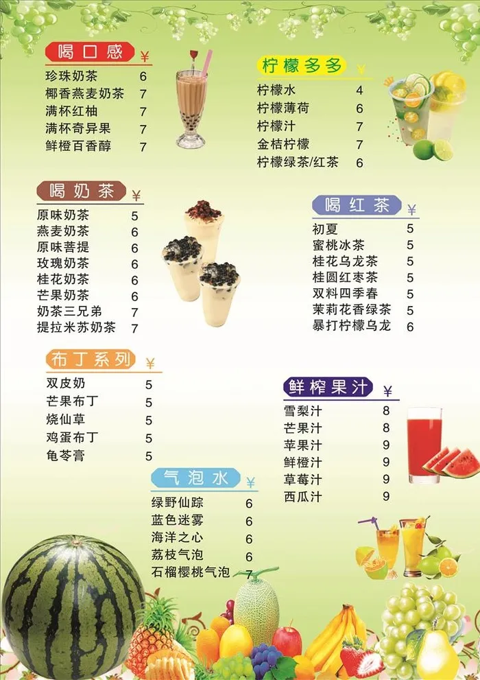 果汁价目表图片cdr矢量模版下载