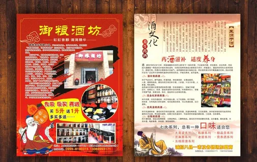 御粮酒坊图片 御粮酒坊图片