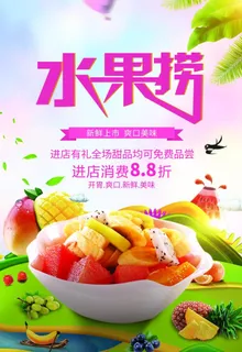 水果捞图片 水果捞图片
