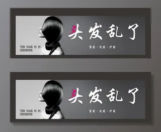 理发店招图片