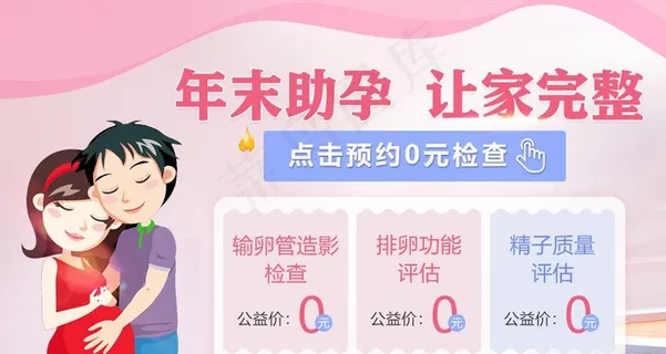 卡通孕育夫妻banner图片